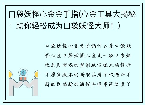 口袋妖怪心金金手指(心金工具大揭秘：助你轻松成为口袋妖怪大师！)